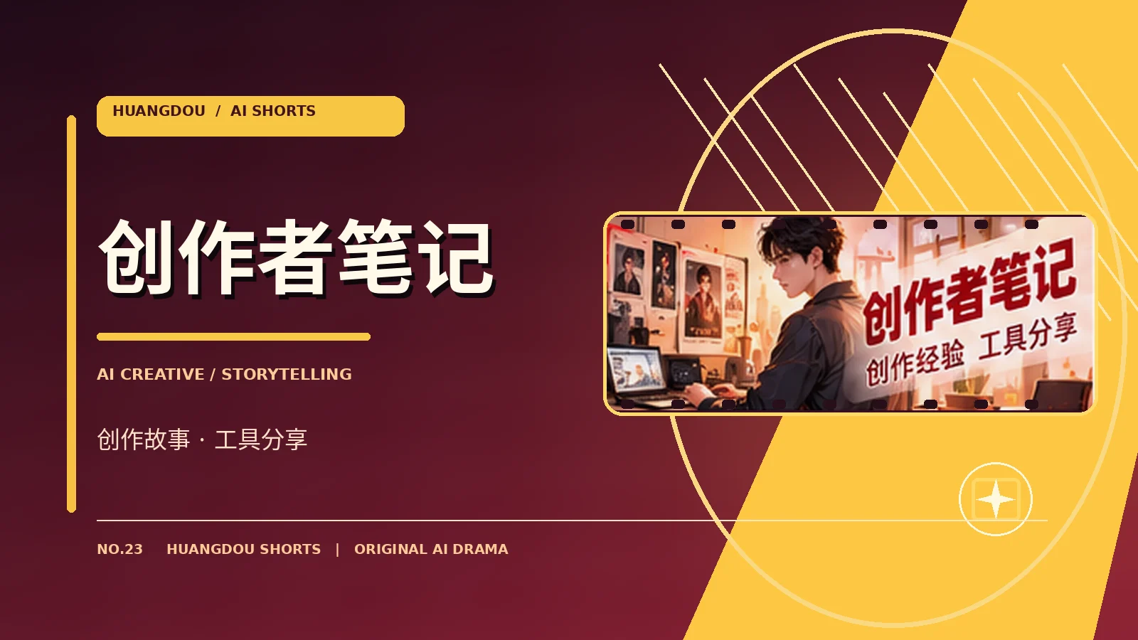 创作者笔记栏目主题
