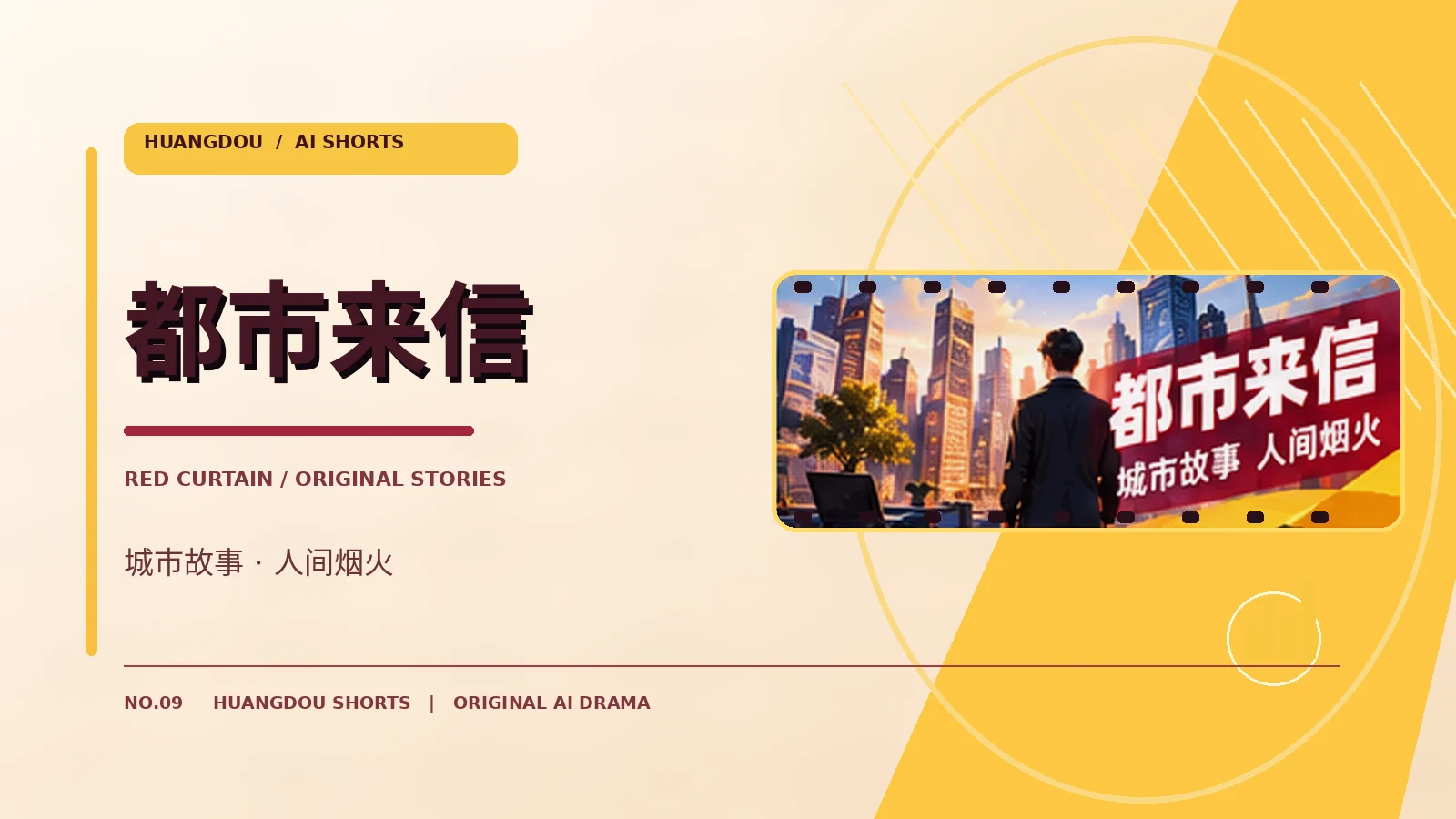 都市来信栏目主题